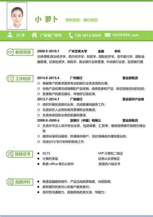 简历模板2 (73)常用简历word模板